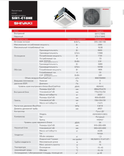 Кассетный сплит система SHIVAKI (внутренний блок) SIH1-C18HE